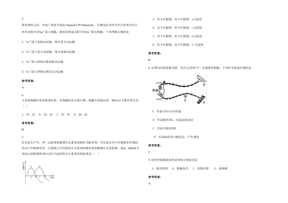 2022年河南省濮阳市兴濮中学高二生物下学期期末试卷含解析_第2页
