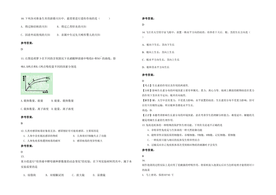 2022年河南省濮阳市兴濮中学高二生物下学期期末试卷含解析_第3页
