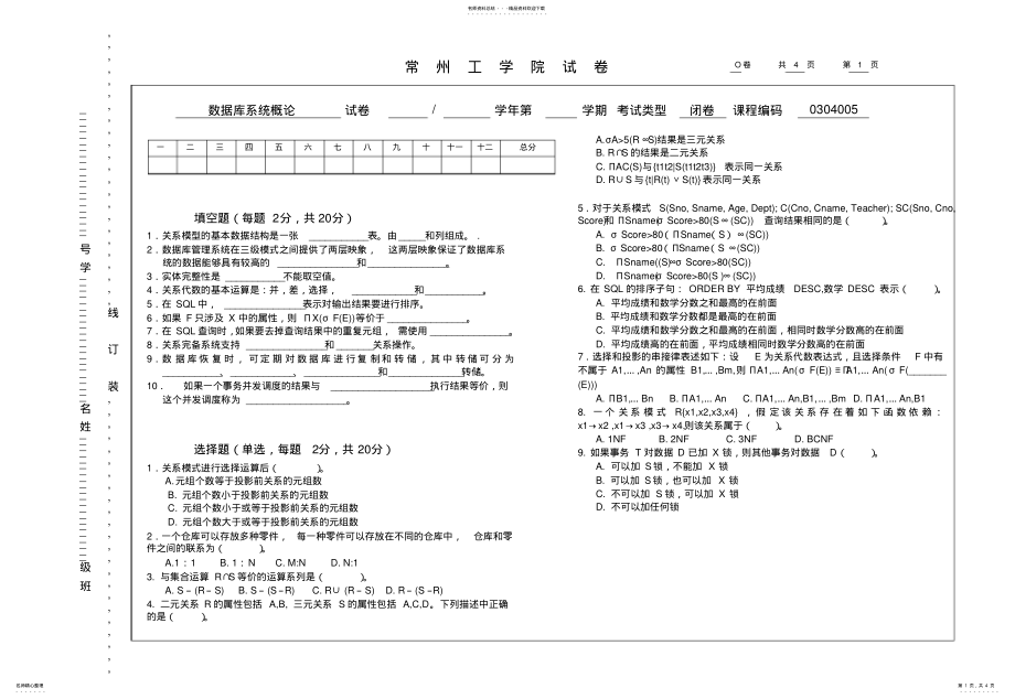 数据库系统概论试卷O卷及答案_第1页