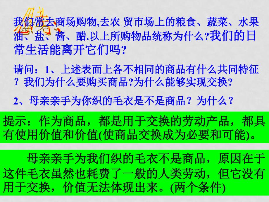 1.1（王）揭开货币的神秘面纱揭开货币的神秘面纱_第3页