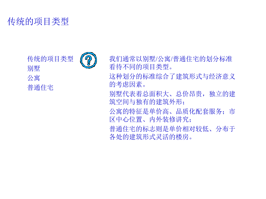 房地产行业入门(项目类型基础概念).ppt_第2页