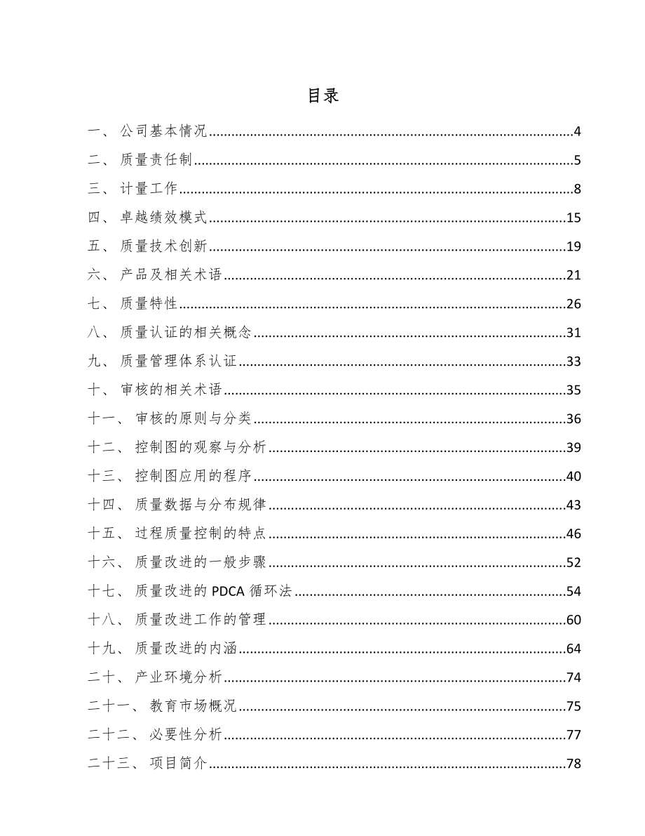 教育电子设备公司质量管理规划_参考_第2页