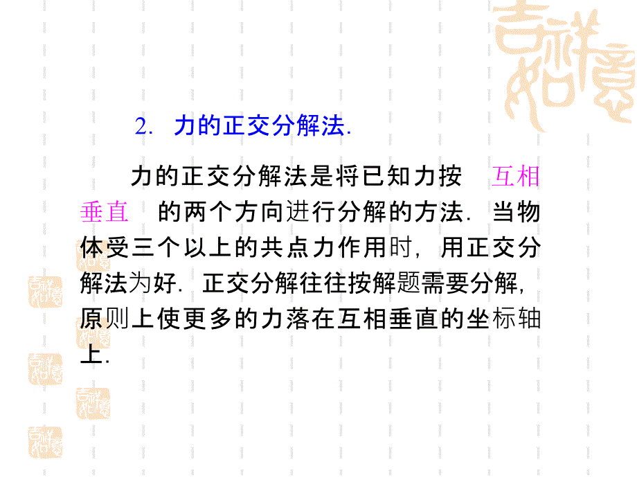 2012届高考一轮复习课件：2.3受力分析物体的平衡.ppt_第4页