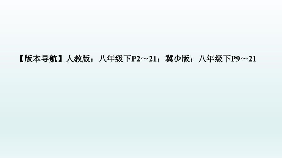 2022年中考生物总复习课件：第14课时　动、植物的生殖和发育_第5页