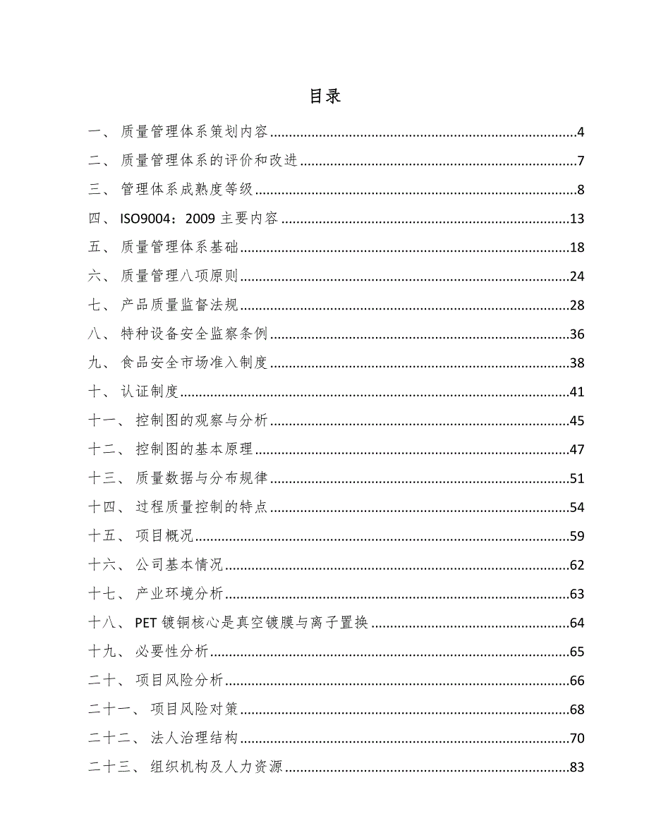 铜电镀产品公司质量管理规划【参考】_第2页