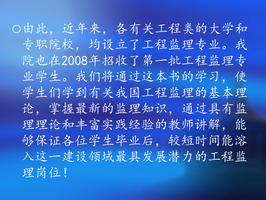 精品建设工程监理概论99_第4页