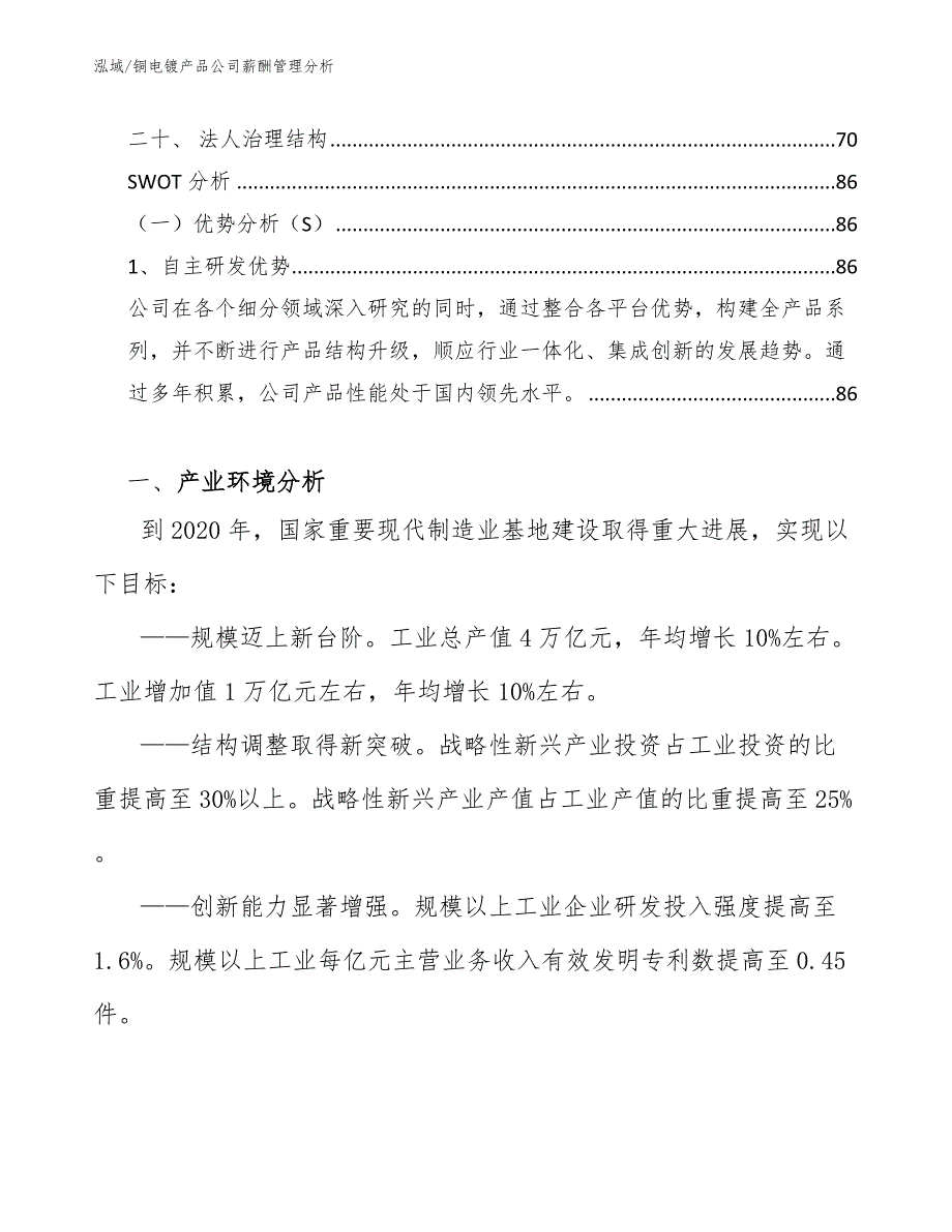 铜电镀产品公司薪酬管理分析（参考）_第2页