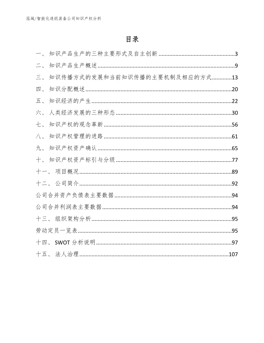 智能化造纸装备公司知识产权分析_第2页