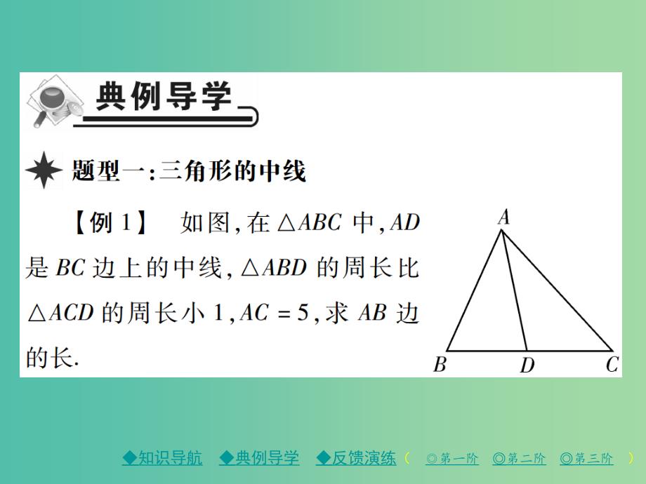 七年级数学下册 第4章 三角形 1 认识三角形 第3课时 认识三角形（三）课件 （新版）北师大版.ppt_第4页