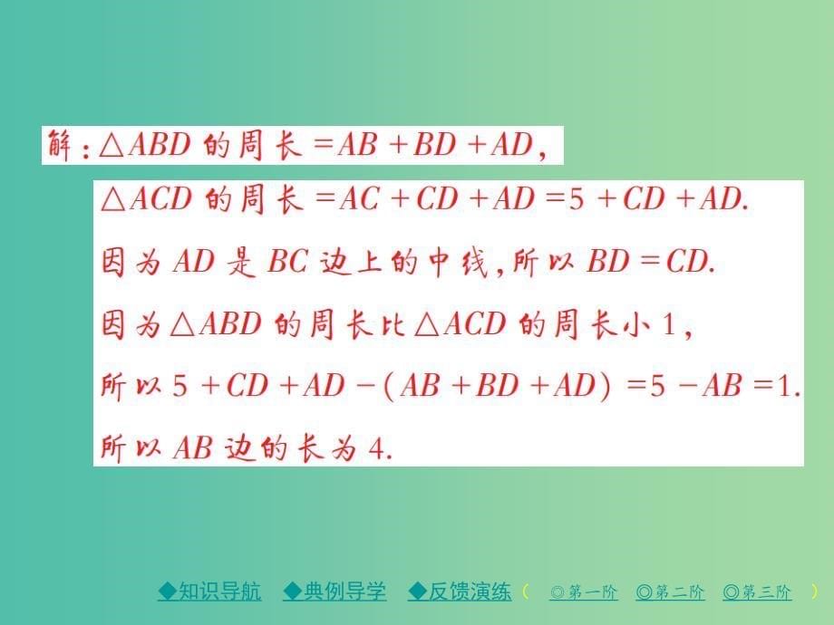 七年级数学下册 第4章 三角形 1 认识三角形 第3课时 认识三角形（三）课件 （新版）北师大版.ppt_第5页