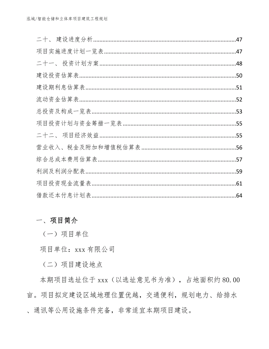 智能仓储和立体库项目建筑工程规划_第2页