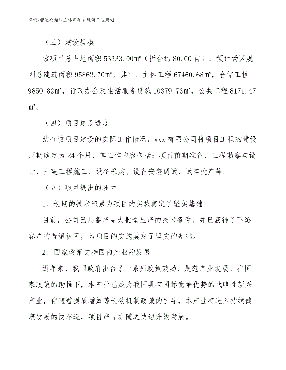 智能仓储和立体库项目建筑工程规划_第3页