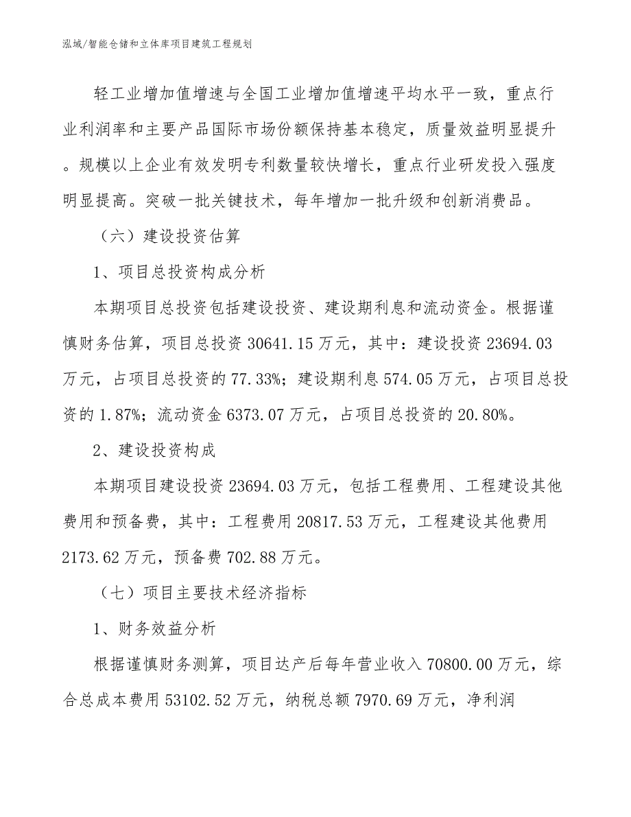 智能仓储和立体库项目建筑工程规划_第4页