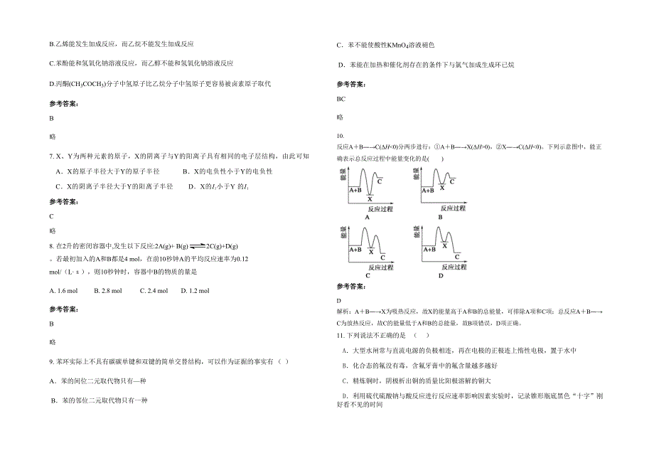 2022年广东省东莞市市篁村职业中学高二化学联考试题含解析_第2页