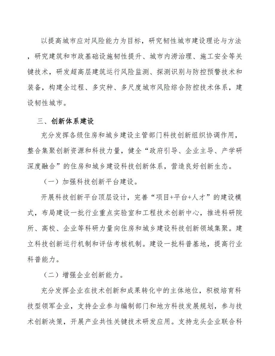 城市防灾减灾技术集成_第2页