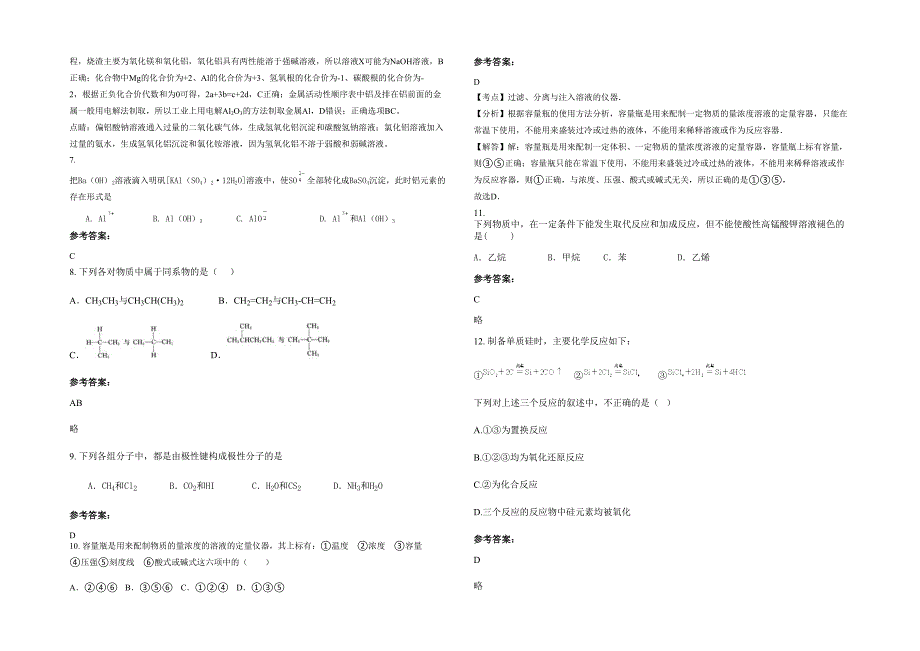 2022年河南省商丘市稍岗乡联合中学高一化学联考试题含解析_第2页