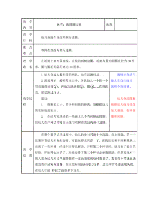 幼儿园体育教案：跳圆圈比赛及教学反思