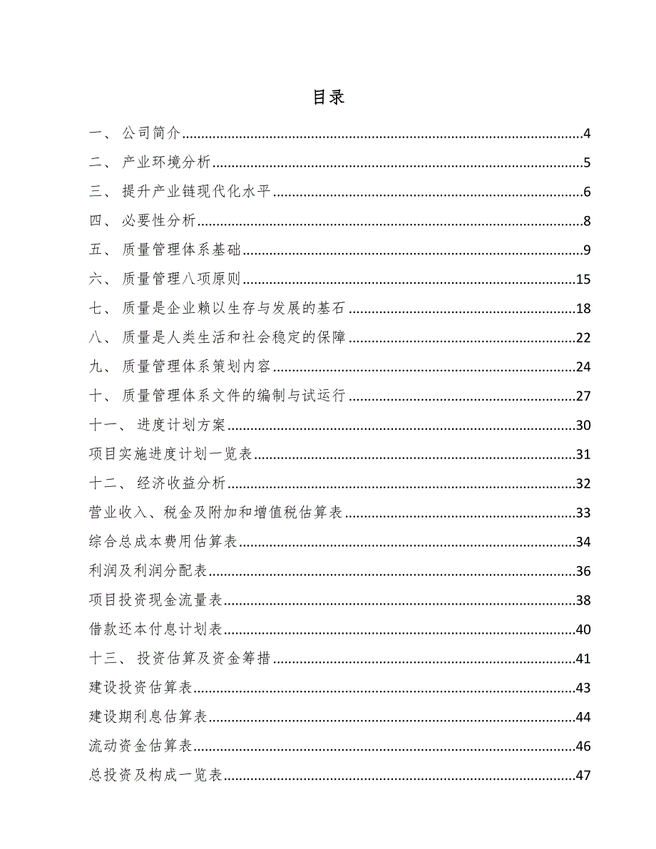 运动鞋项目质量管理体系_第2页