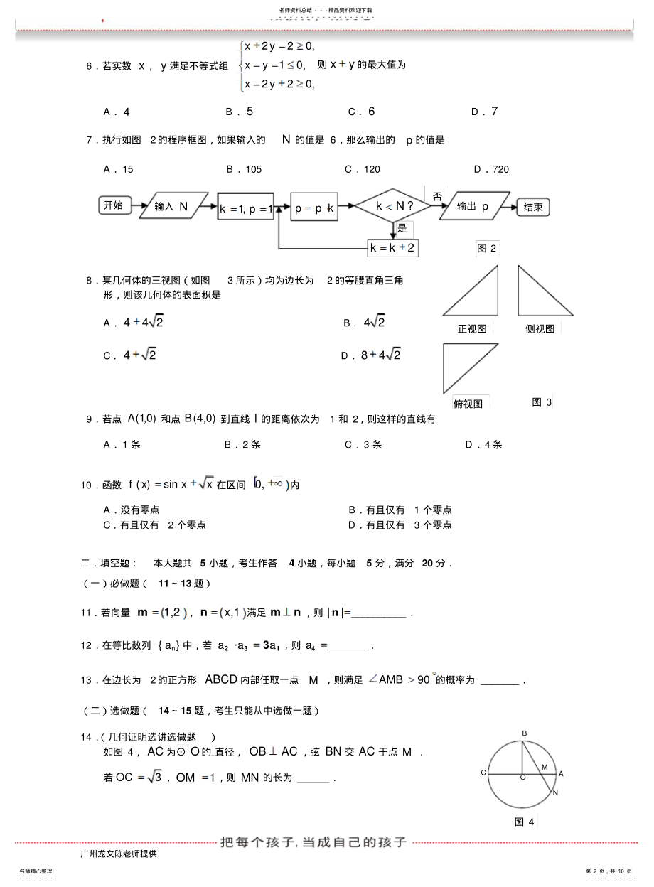 广东省广州市2021届高三数学调研考试试题_第2页