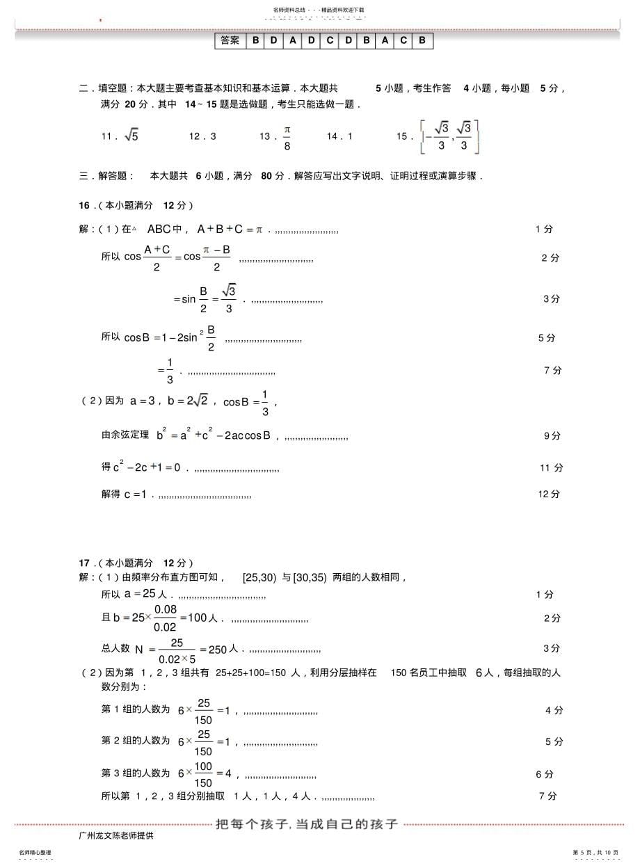 广东省广州市2021届高三数学调研考试试题_第5页