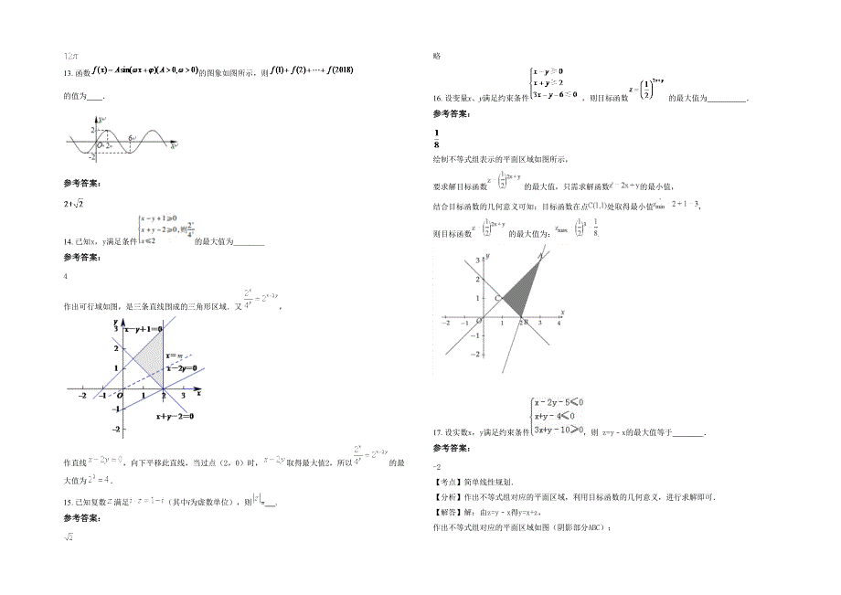 2022年河南省周口市大桥高三数学文模拟试卷含解析_第3页