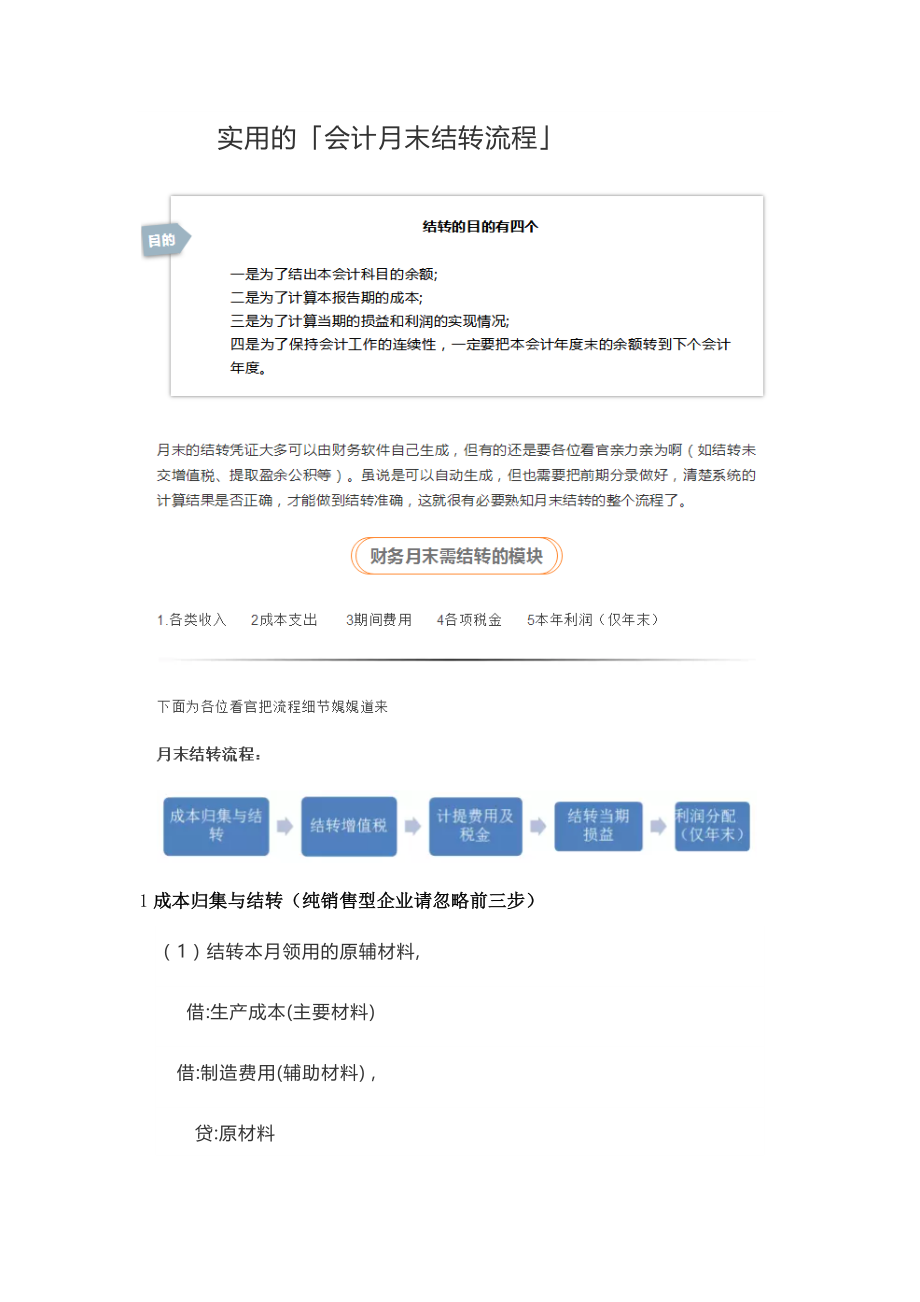 会计月末结转流程.doc_第1页