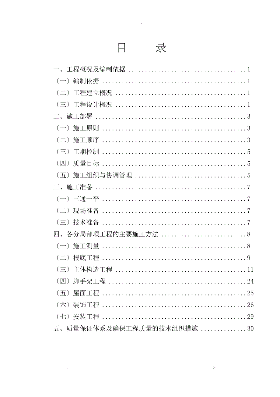 施工设计方案村新农村建设_第1页