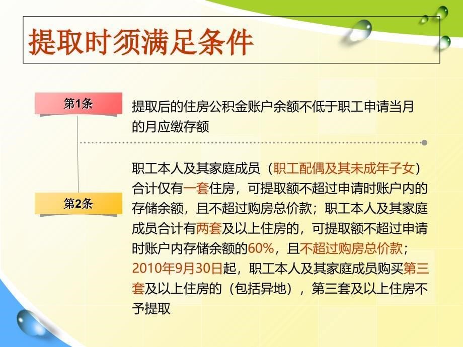 住房公积金提取业务介绍课件_第5页