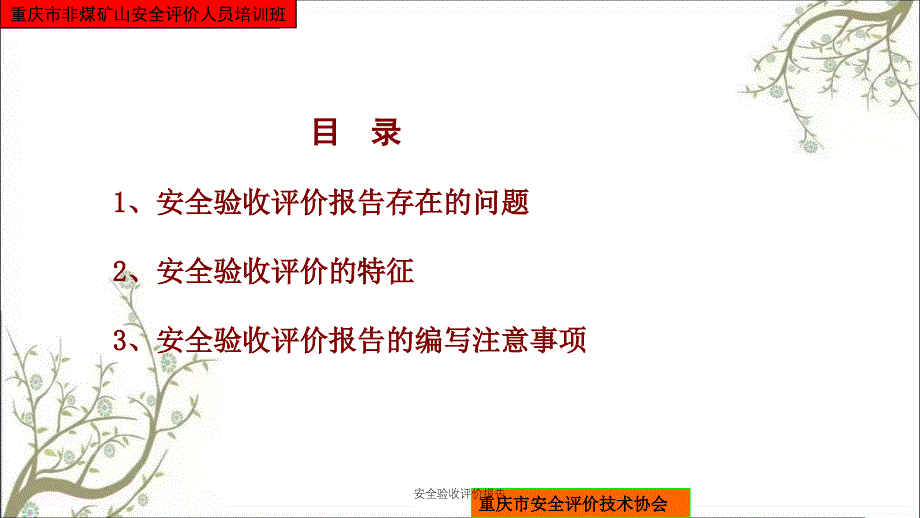 安全验收评价报告PPT课件_第2页