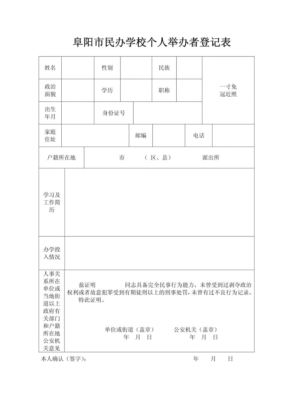 阜阳市民办教育机构年度检查报告书_第4页