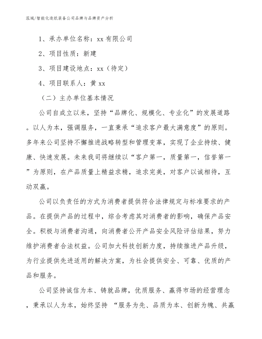 智能化造纸装备公司品牌与品牌资产分析_参考_第2页