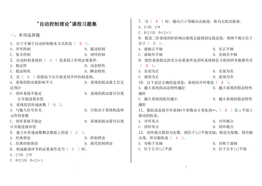 自动控制理论_习题集含答案_第1页