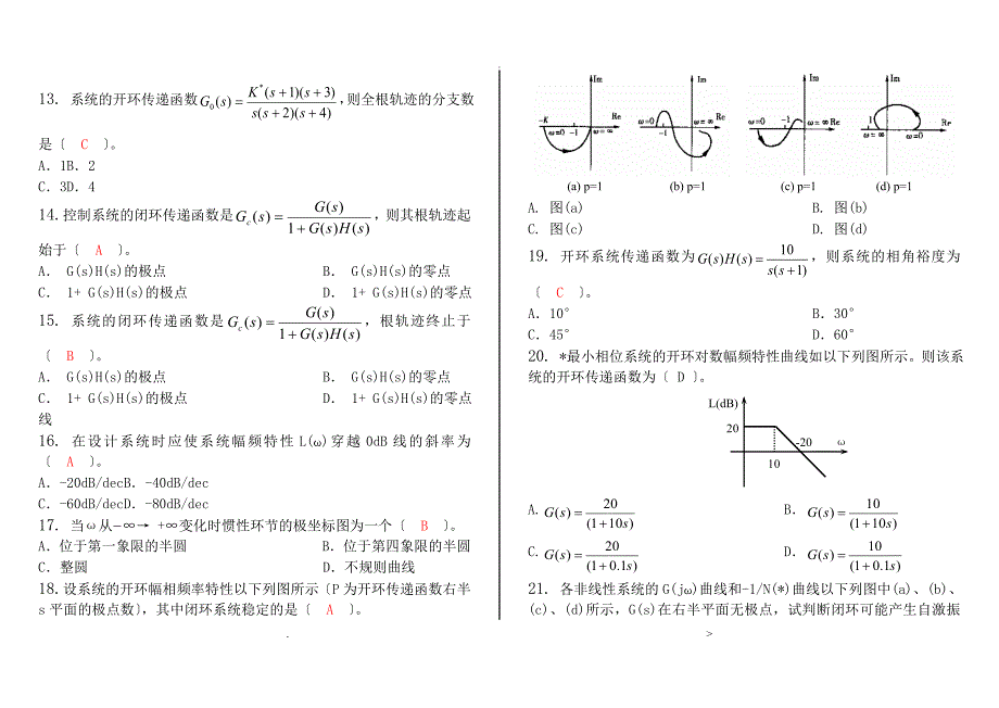 自动控制理论_习题集含答案_第2页