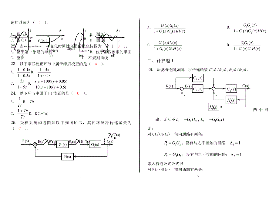 自动控制理论_习题集含答案_第3页