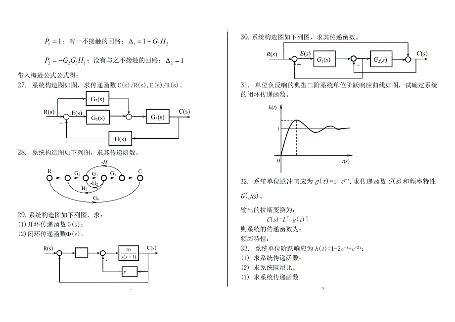 自动控制理论_习题集含答案_第4页