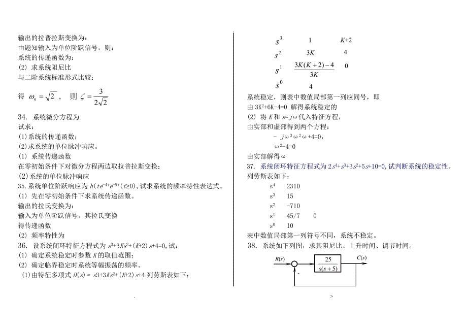 自动控制理论_习题集含答案_第5页