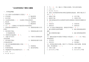 自动控制理论_习题集含答案