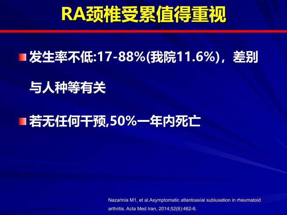 类风湿关节炎的颈椎受累刘湘源.ppt_第3页