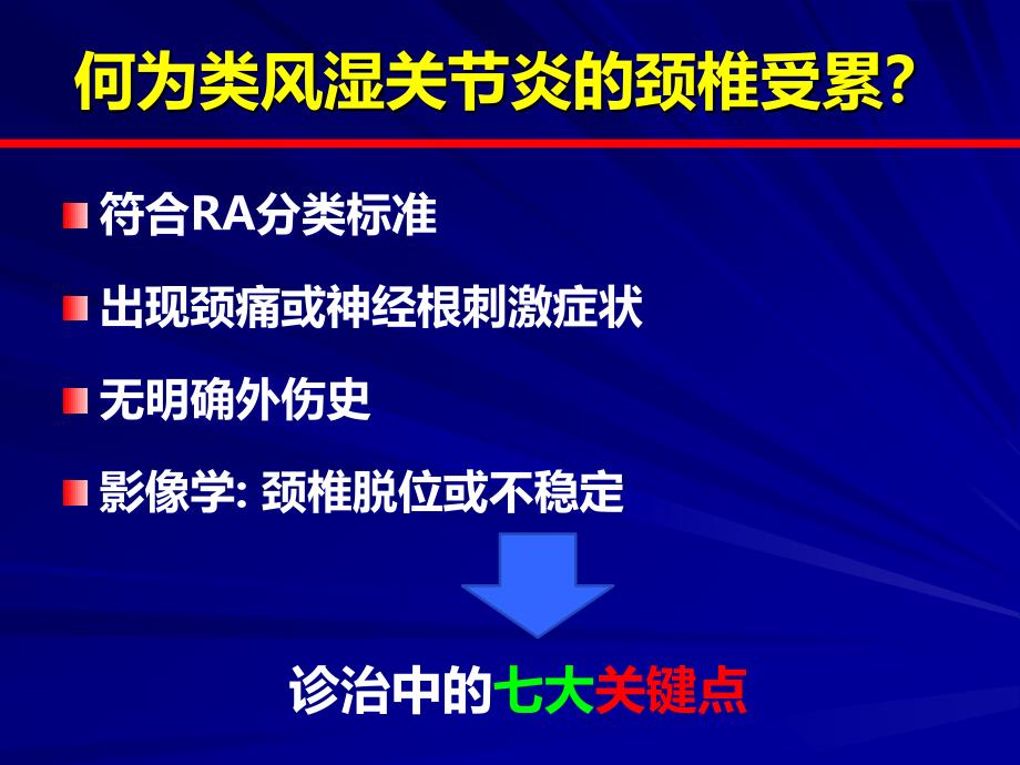 类风湿关节炎的颈椎受累刘湘源.ppt_第4页