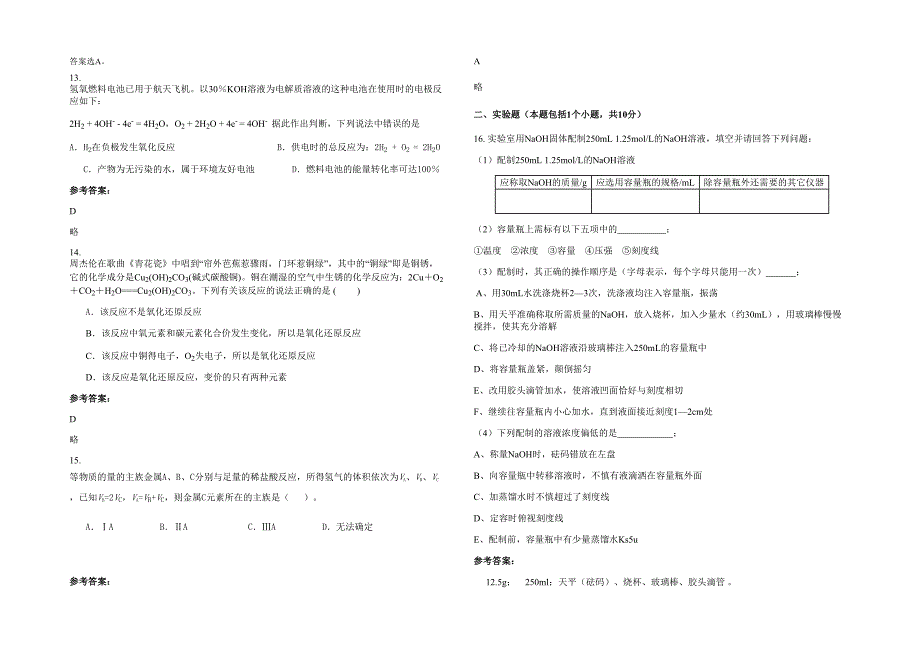 2022-2023学年江苏省宿迁市沭海中学高一化学模拟试题含解析_第3页