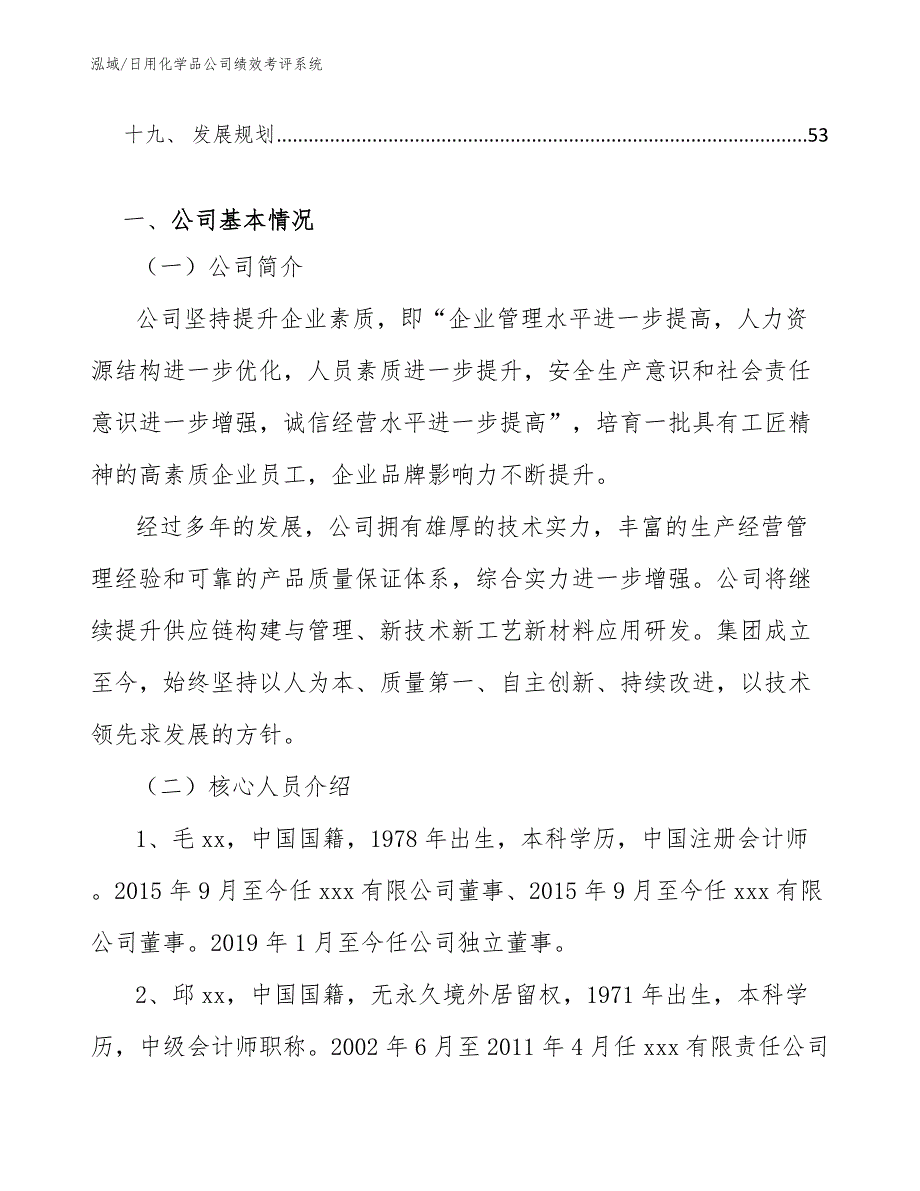 日用化学品公司绩效考评系统【参考】_第2页