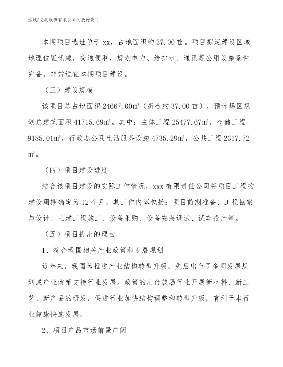 文具股份有限公司的股份发行_范文_第2页