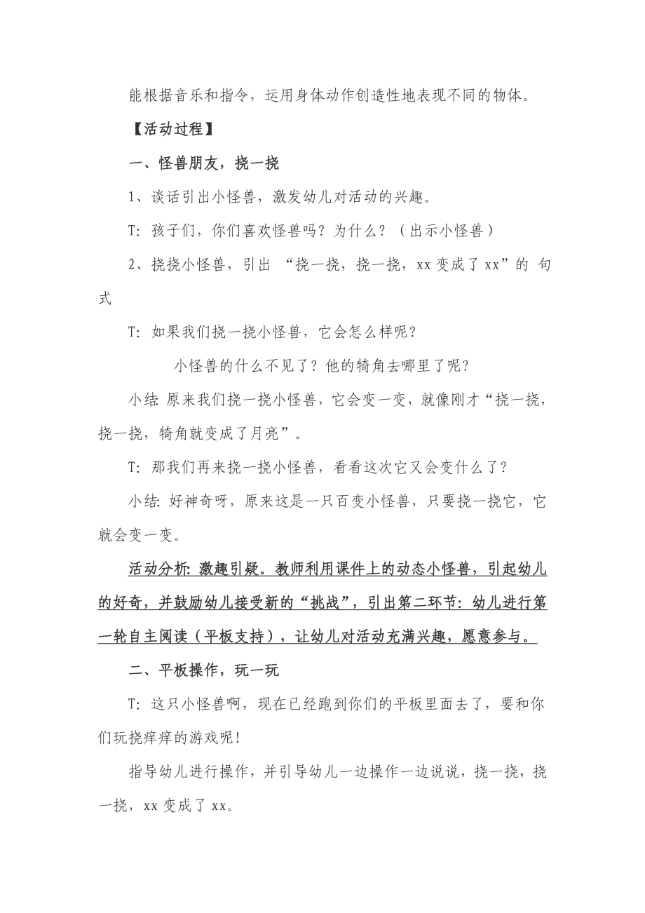 中班综合活动教案：百变小怪兽_第2页