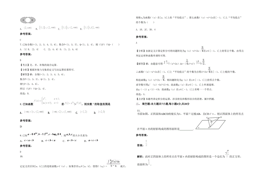 2022年浙江省温州市乐清小芙中学高三数学文期末试卷含解析_第2页