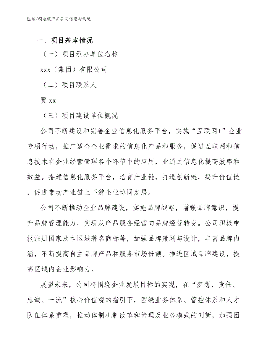 铜电镀产品公司信息与沟通【范文】_第3页