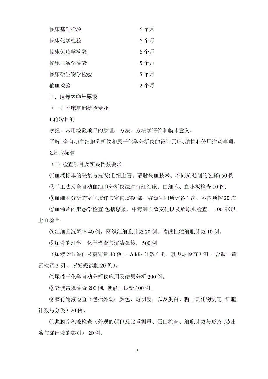 检验科医师培训标准01_第2页