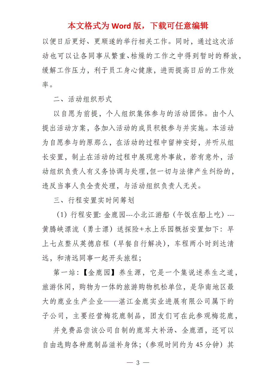 漂流活动策划方案_第3页