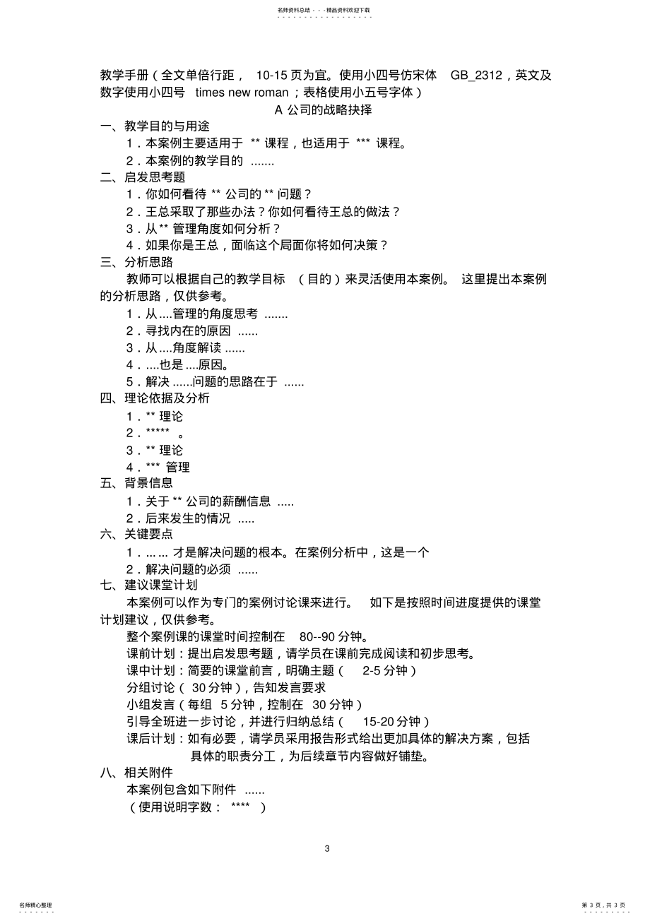 教学型案例范文-人民大学商学院_第3页