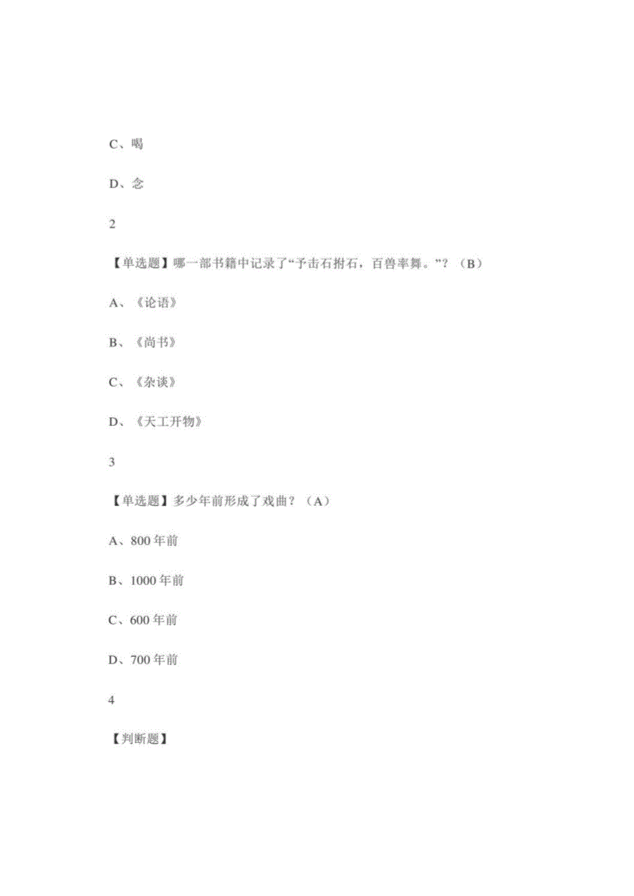 大学《戏曲鉴赏》章节模拟答案_第3页