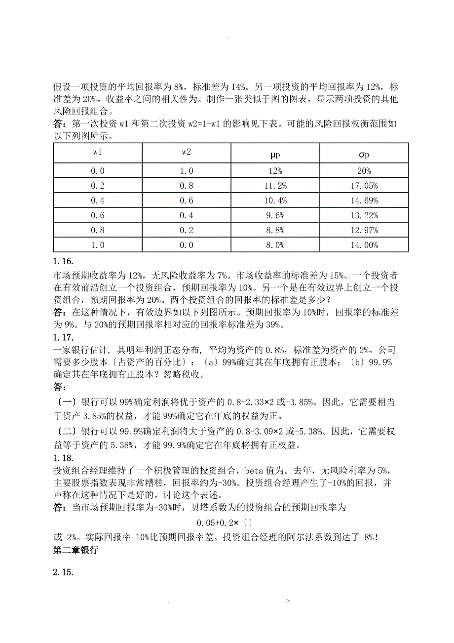 风险管理及金融机构课后附加题参考答案中文版_第2页